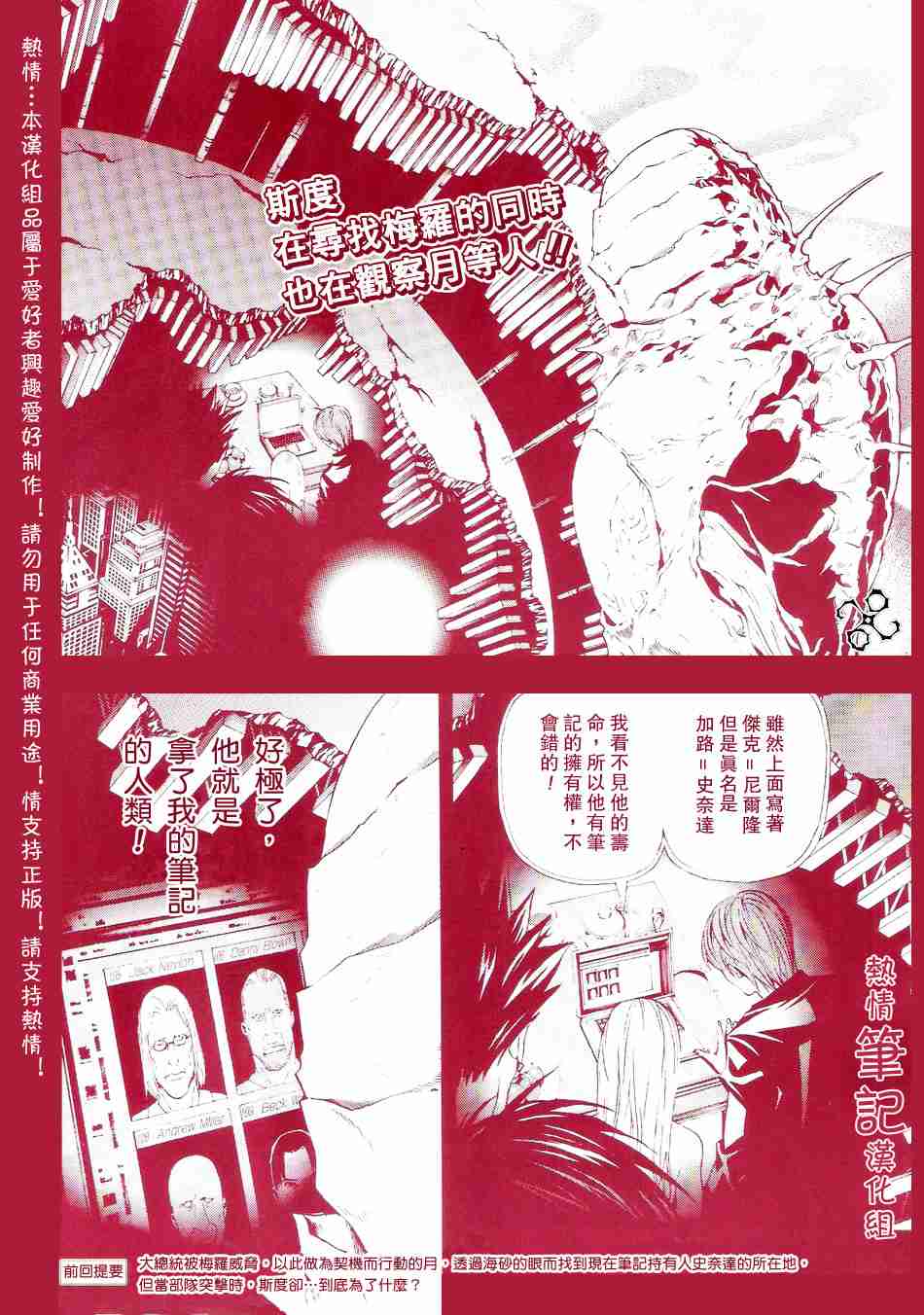 《死亡笔记》漫画最新章节第70话免费下拉式在线观看章节第【2】张图片