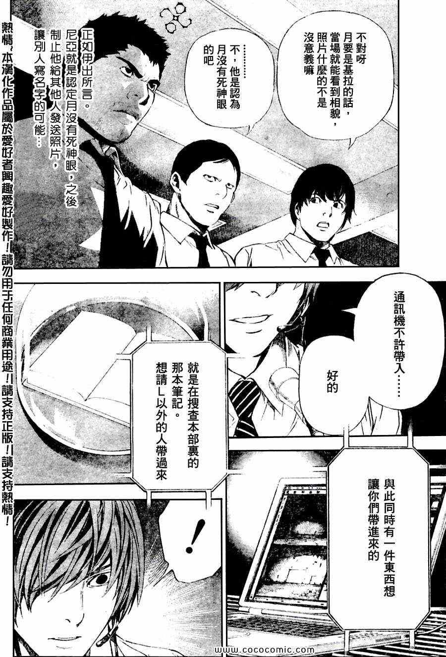 《死亡笔记》漫画最新章节第98话免费下拉式在线观看章节第【10】张图片