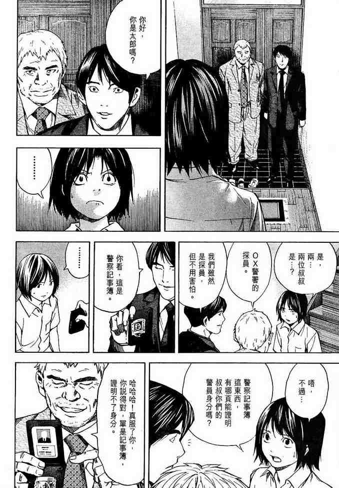 《死亡笔记》漫画最新章节前传免费下拉式在线观看章节第【14】张图片