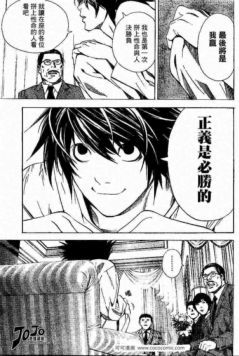 《死亡笔记》漫画最新章节第11话免费下拉式在线观看章节第【16】张图片