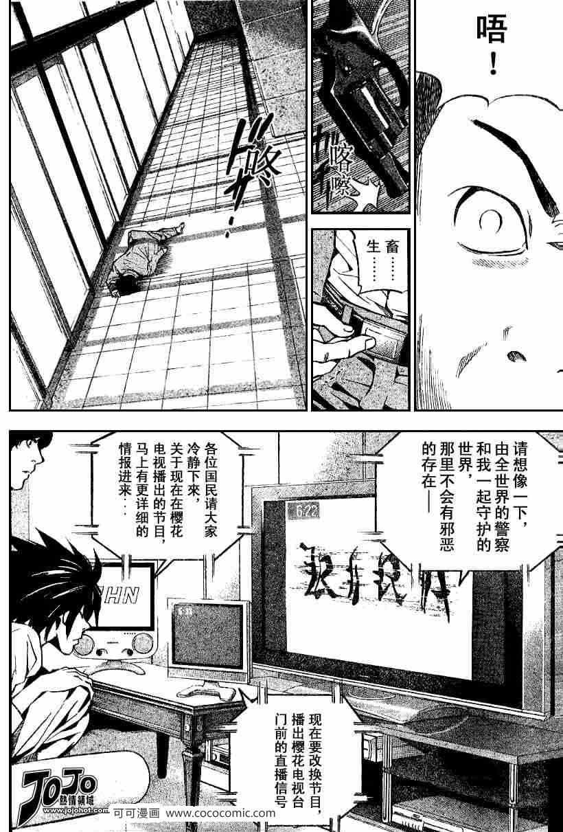 《死亡笔记》漫画最新章节第23话免费下拉式在线观看章节第【12】张图片