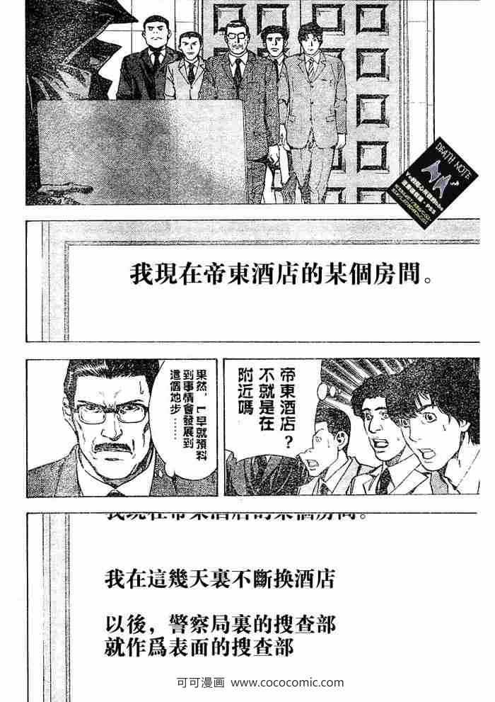 《死亡笔记》漫画最新章节第10话免费下拉式在线观看章节第【16】张图片