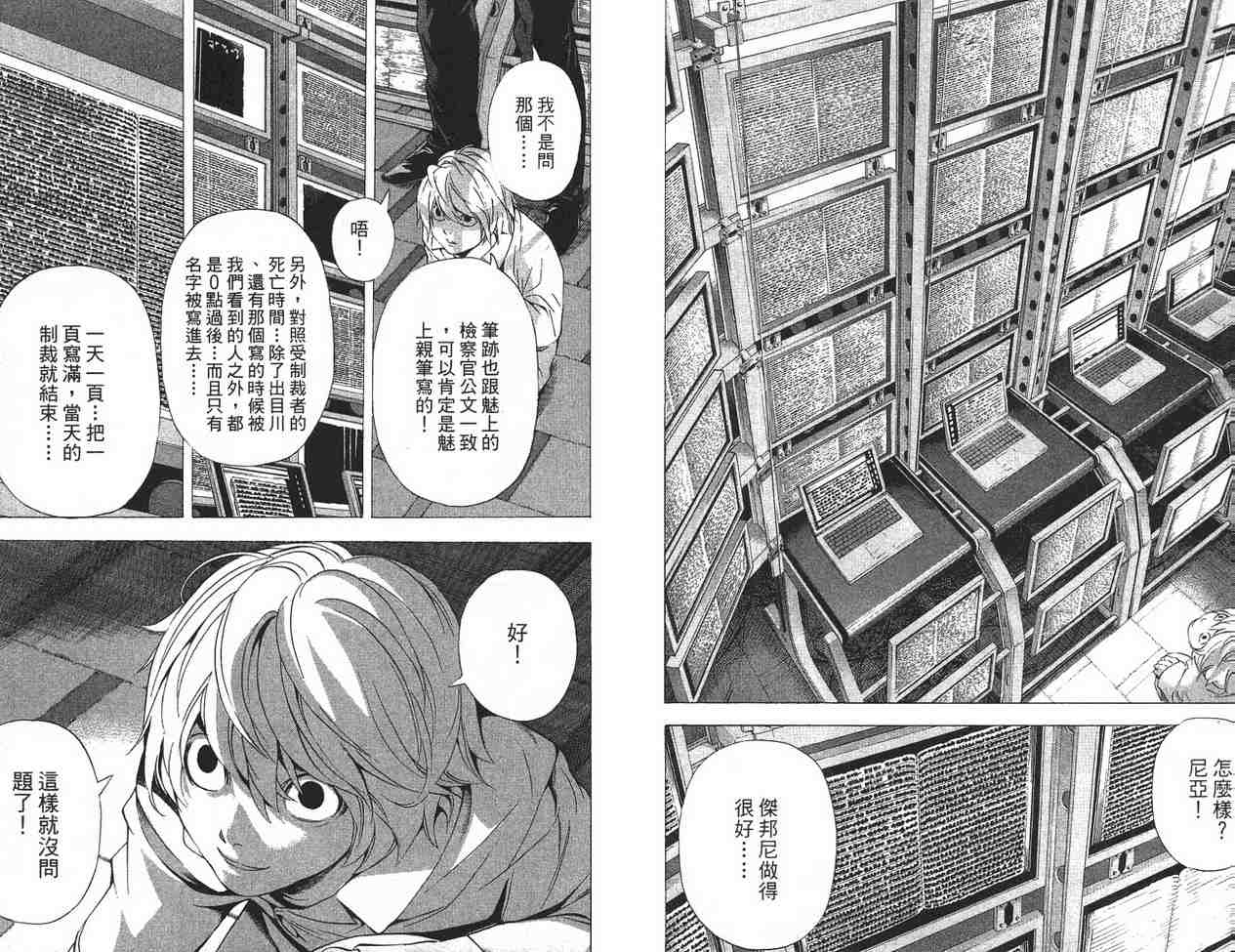 《死亡笔记》漫画最新章节第11卷免费下拉式在线观看章节第【82】张图片