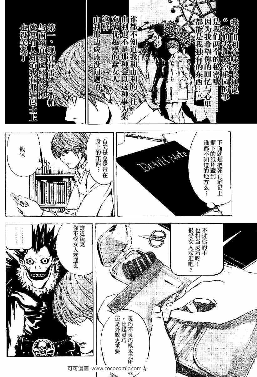 《死亡笔记》漫画最新章节第15话免费下拉式在线观看章节第【13】张图片