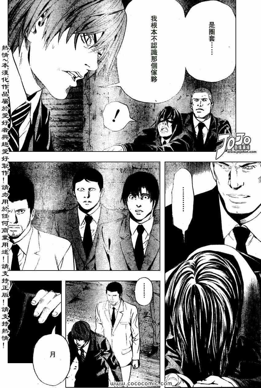 《死亡笔记》漫画最新章节第103话免费下拉式在线观看章节第【8】张图片