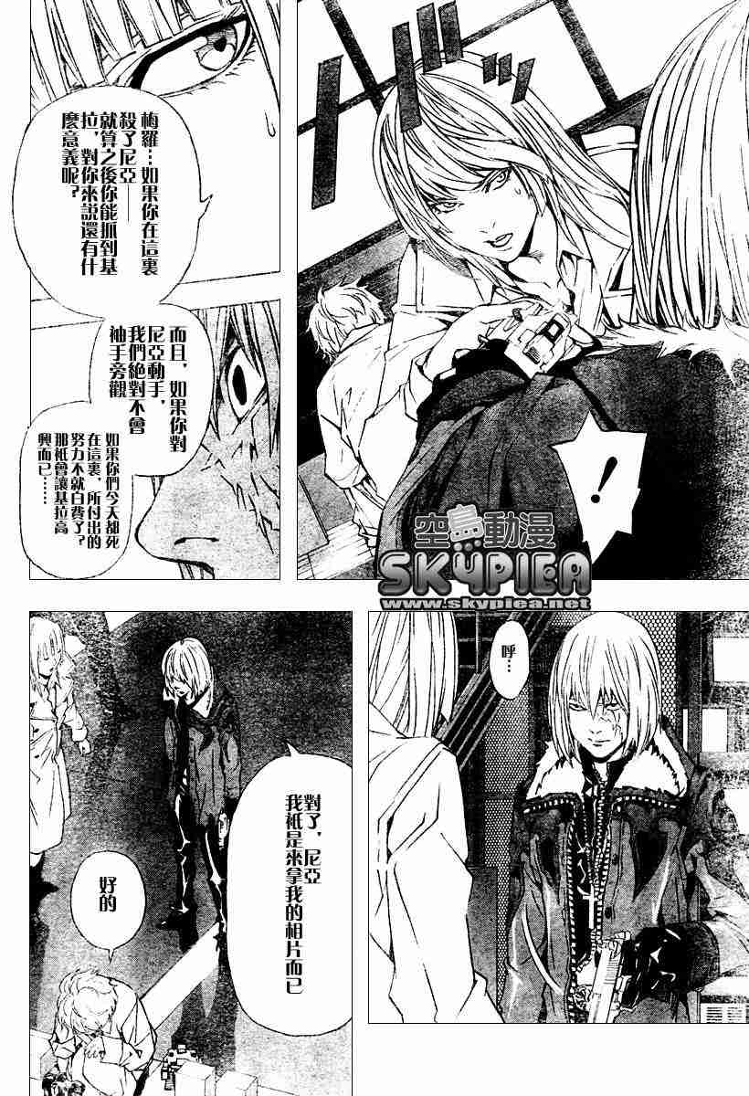 《死亡笔记》漫画最新章节第77话免费下拉式在线观看章节第【6】张图片