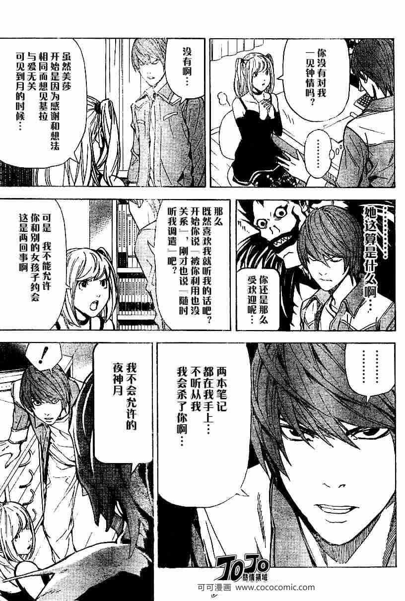 《死亡笔记》漫画最新章节第30话免费下拉式在线观看章节第【17】张图片