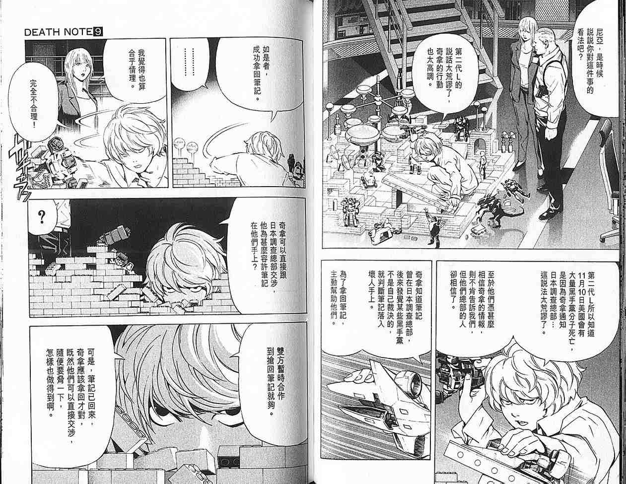 《死亡笔记》漫画最新章节第9卷免费下拉式在线观看章节第【47】张图片