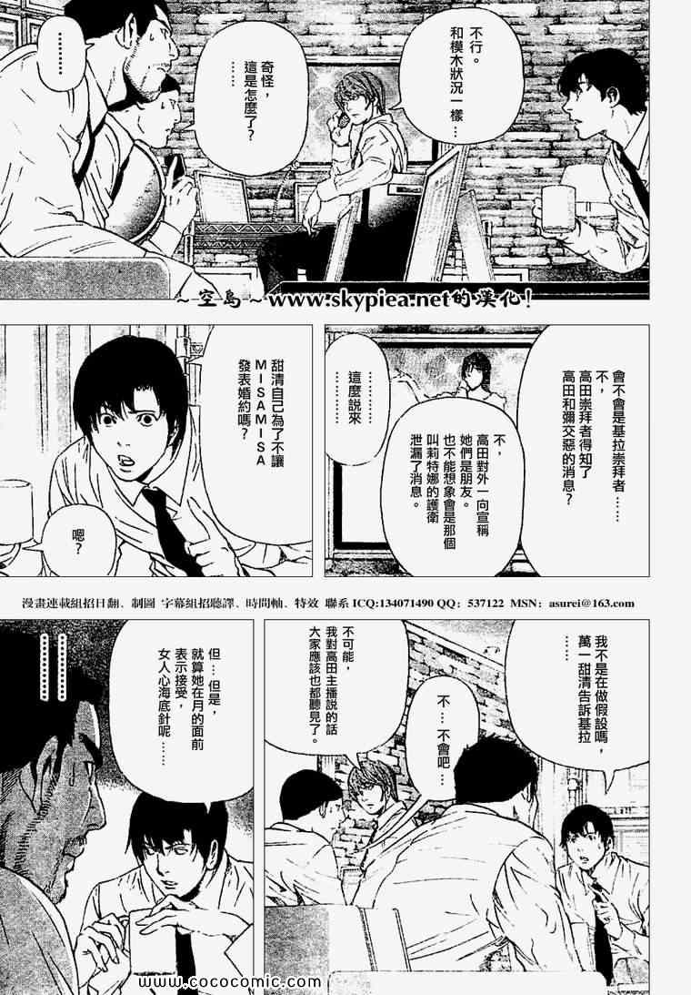 《死亡笔记》漫画最新章节第95话免费下拉式在线观看章节第【7】张图片