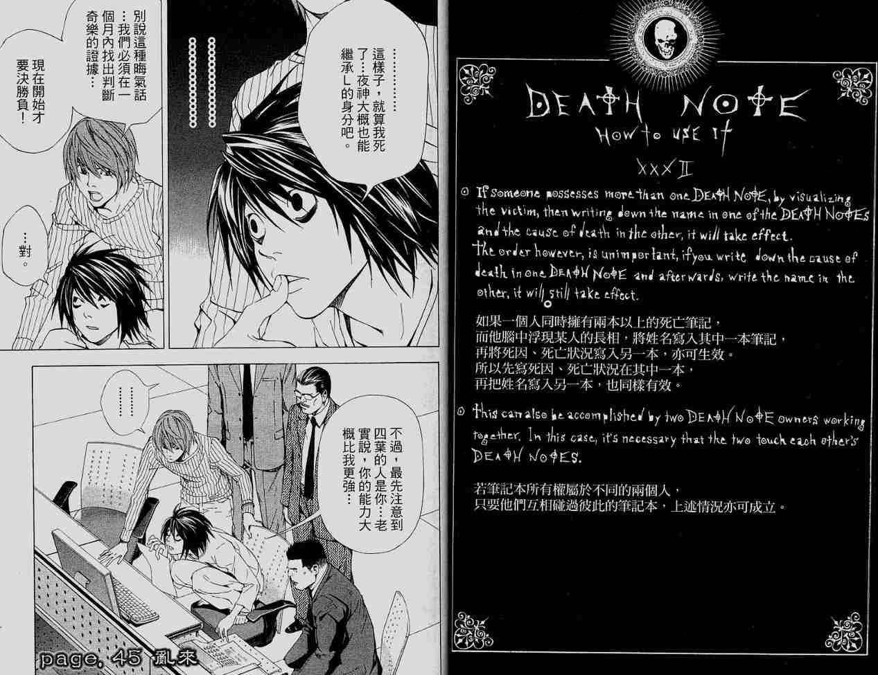 《死亡笔记》漫画最新章节第6卷免费下拉式在线观看章节第【15】张图片