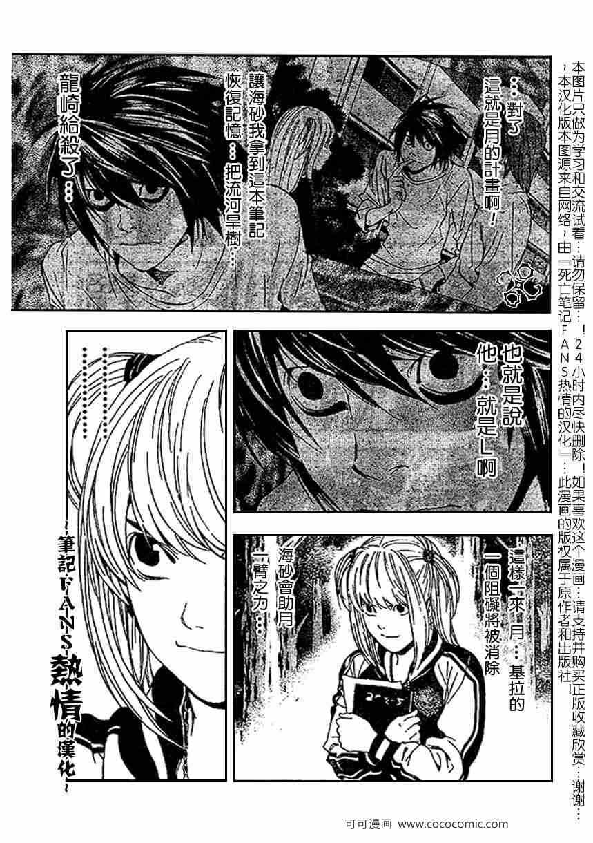 《死亡笔记》漫画最新章节第56话免费下拉式在线观看章节第【5】张图片