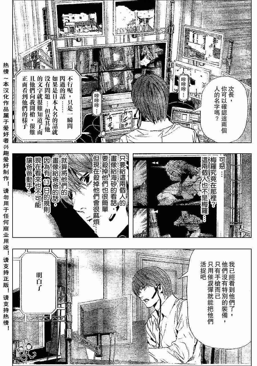 《死亡笔记》漫画最新章节第73话免费下拉式在线观看章节第【6】张图片