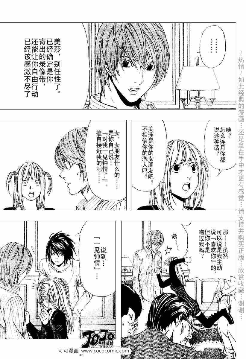 《死亡笔记》漫画最新章节第37话免费下拉式在线观看章节第【4】张图片