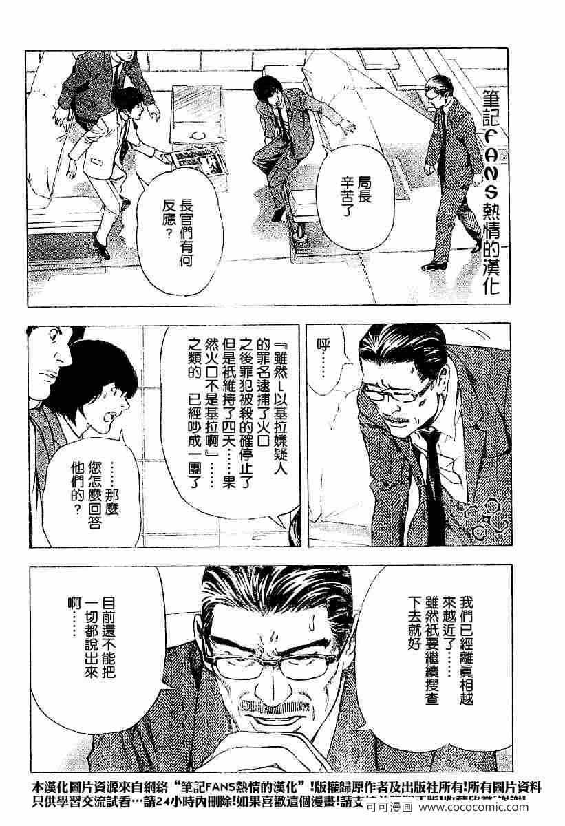 《死亡笔记》漫画最新章节第59话免费下拉式在线观看章节第【6】张图片