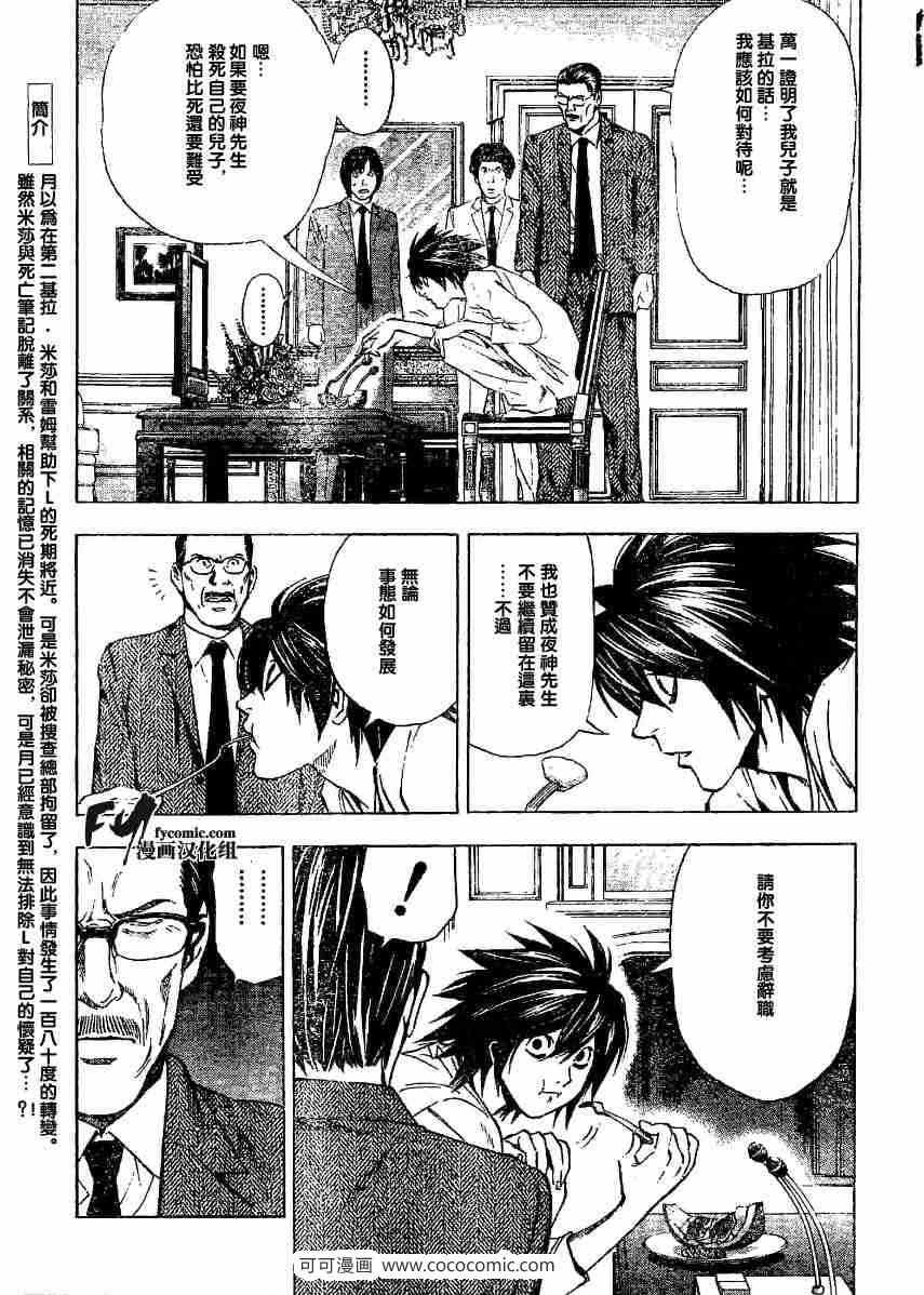 《死亡笔记》漫画最新章节第35话免费下拉式在线观看章节第【3】张图片