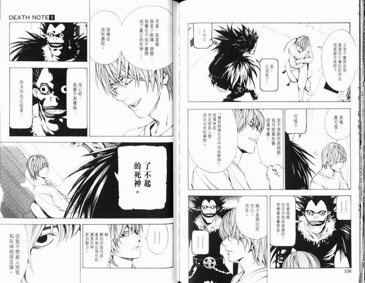 《死亡笔记》漫画最新章节第1卷免费下拉式在线观看章节第【87】张图片