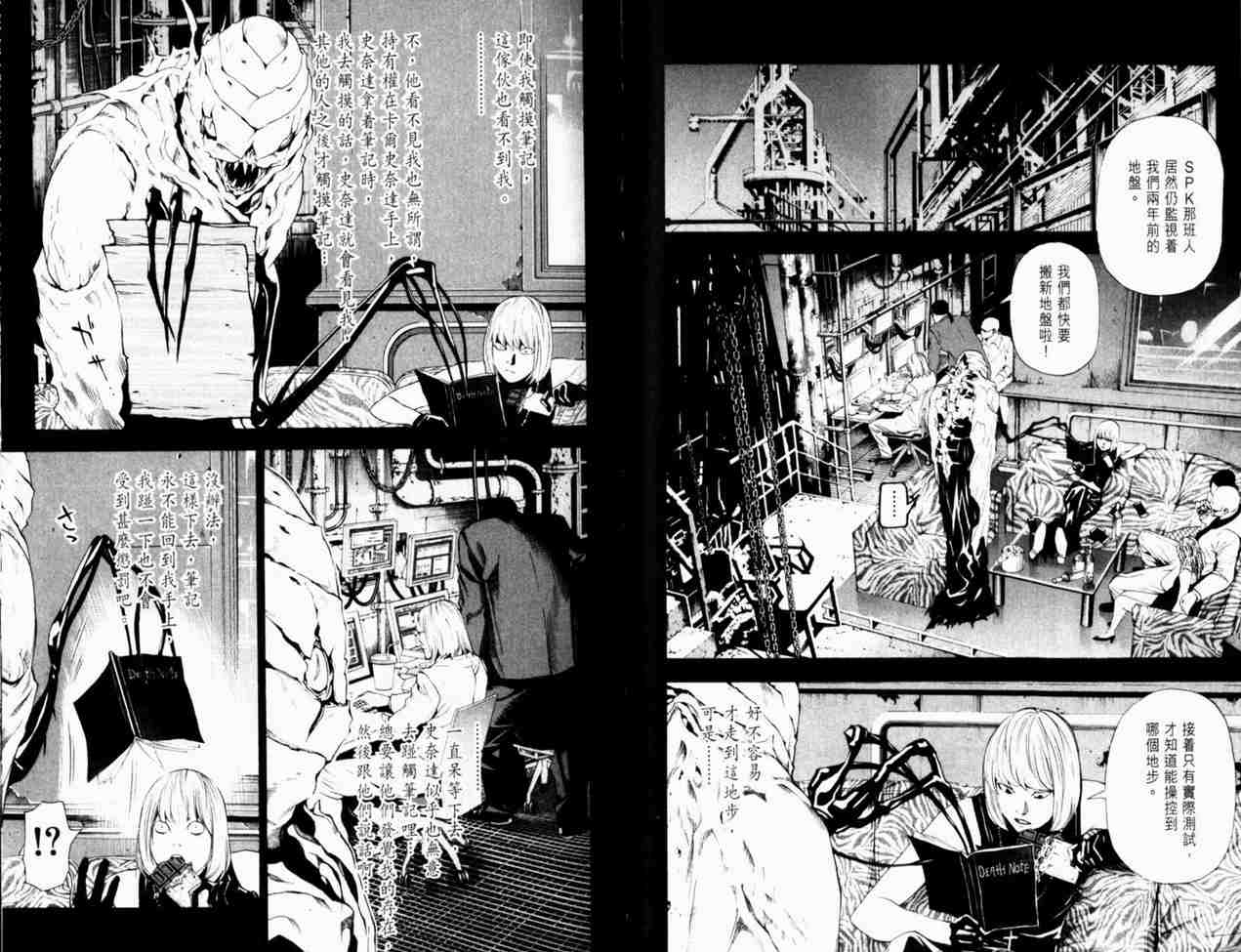 《死亡笔记》漫画最新章节第8卷免费下拉式在线观看章节第【94】张图片