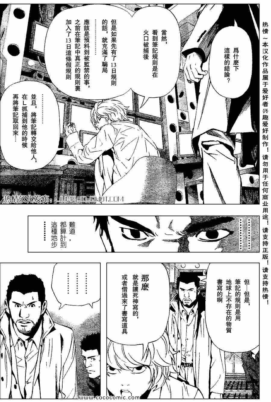 《死亡笔记》漫画最新章节第82话免费下拉式在线观看章节第【13】张图片