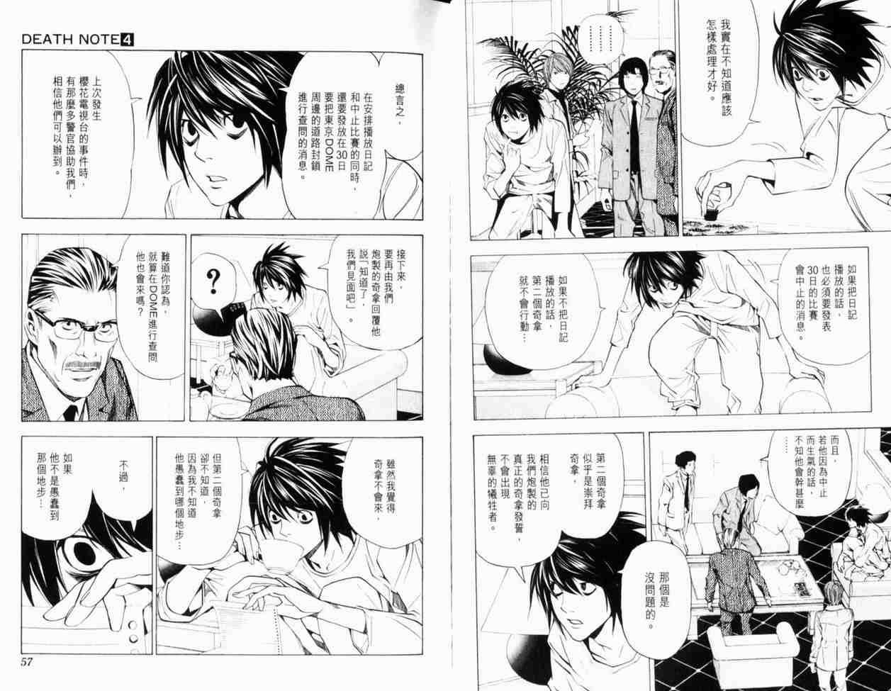 《死亡笔记》漫画最新章节第4卷免费下拉式在线观看章节第【32】张图片