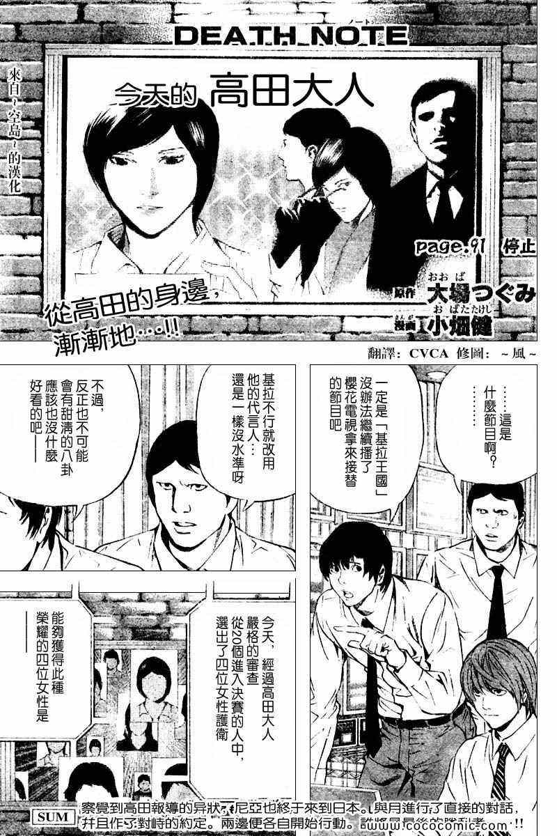 《死亡笔记》漫画最新章节第91话免费下拉式在线观看章节第【3】张图片