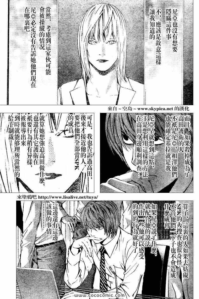 《死亡笔记》漫画最新章节第91话免费下拉式在线观看章节第【5】张图片