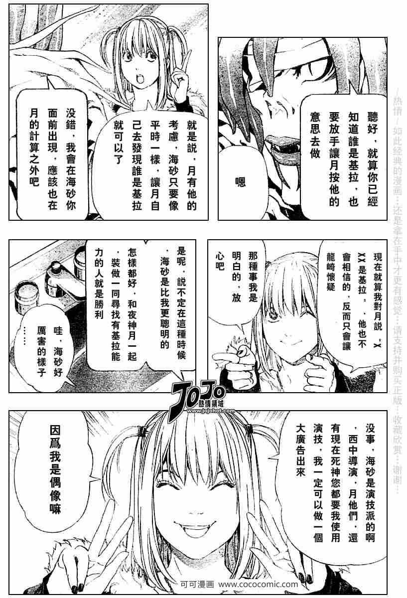 《死亡笔记》漫画最新章节第47话免费下拉式在线观看章节第【17】张图片