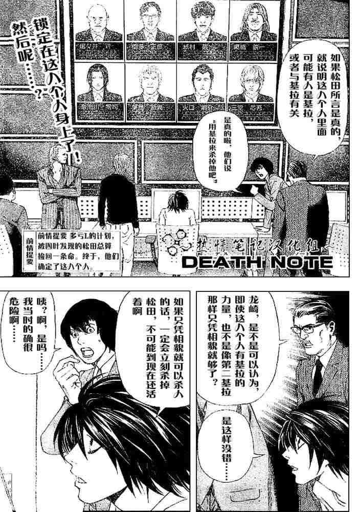 《死亡笔记》漫画最新章节第5卷免费下拉式在线观看章节第【164】张图片