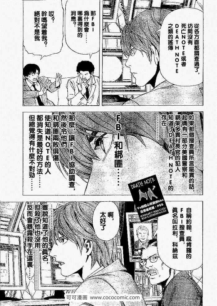 《死亡笔记》漫画最新章节第61话免费下拉式在线观看章节第【12】张图片