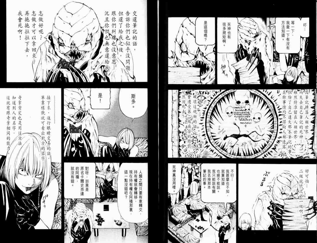 《死亡笔记》漫画最新章节第8卷免费下拉式在线观看章节第【97】张图片