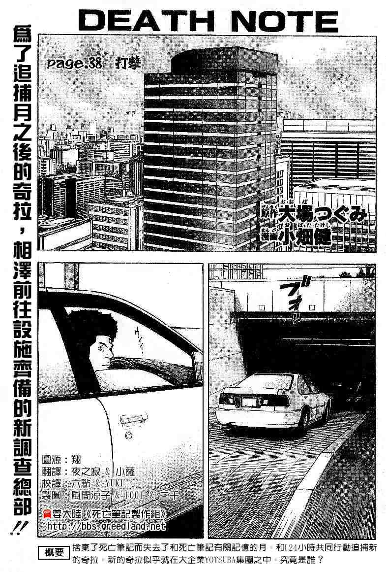 《死亡笔记》漫画最新章节第5卷免费下拉式在线观看章节第【63】张图片