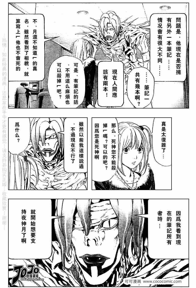 《死亡笔记》漫画最新章节第47话免费下拉式在线观看章节第【12】张图片