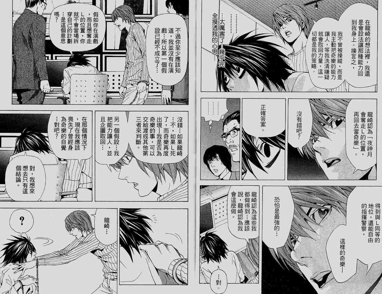 《死亡笔记》漫画最新章节第6卷免费下拉式在线观看章节第【17】张图片