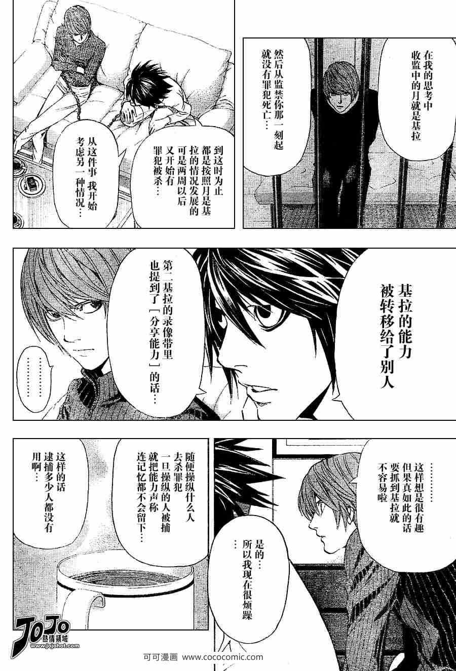 《死亡笔记》漫画最新章节第38话免费下拉式在线观看章节第【31】张图片