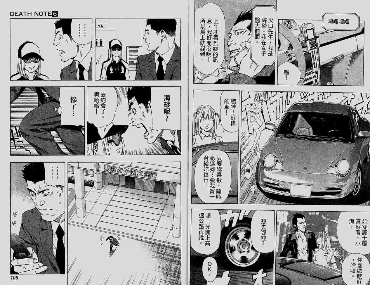 《死亡笔记》漫画最新章节第6卷免费下拉式在线观看章节第【53】张图片