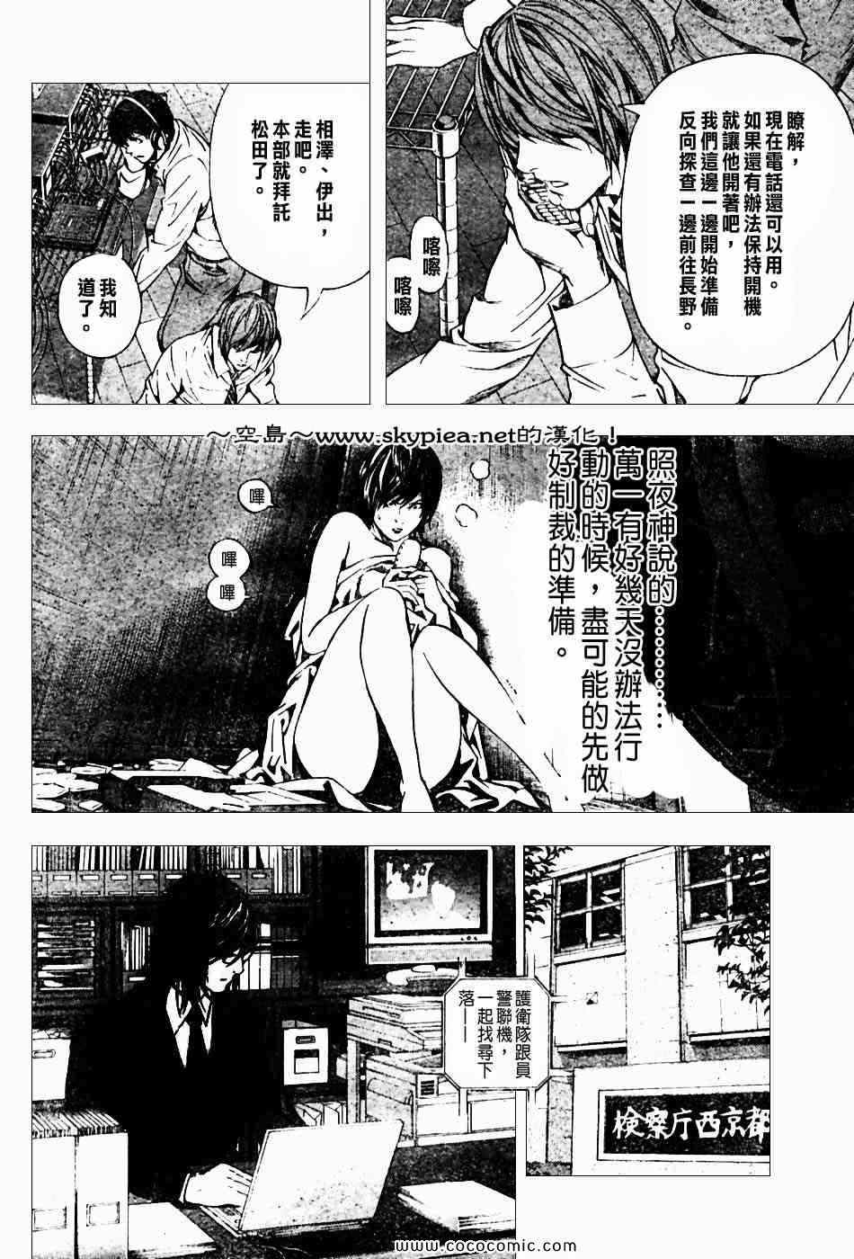 《死亡笔记》漫画最新章节第99话免费下拉式在线观看章节第【16】张图片