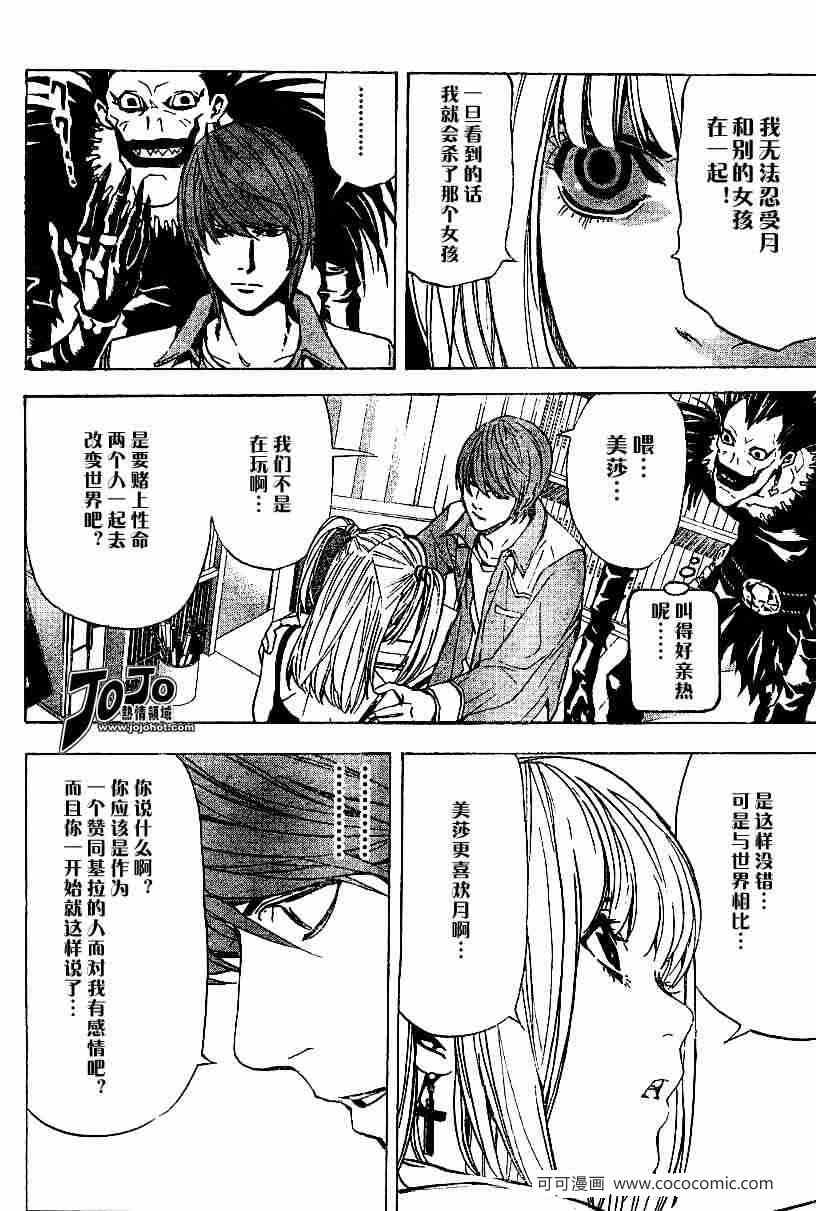 《死亡笔记》漫画最新章节第30话免费下拉式在线观看章节第【16】张图片