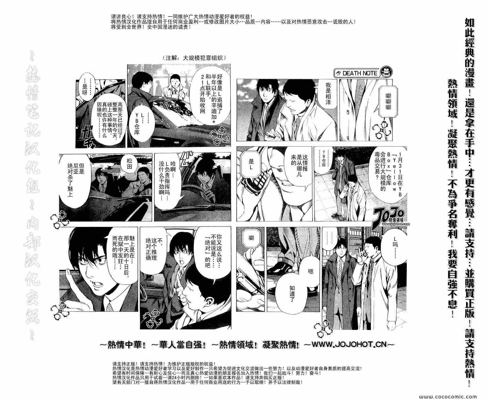 《死亡笔记》漫画最新章节第108话免费下拉式在线观看章节第【4】张图片