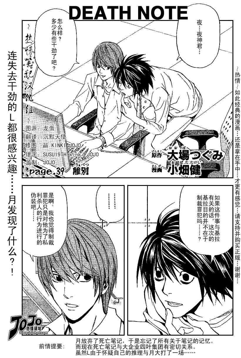 《死亡笔记》漫画最新章节第5卷免费下拉式在线观看章节第【84】张图片