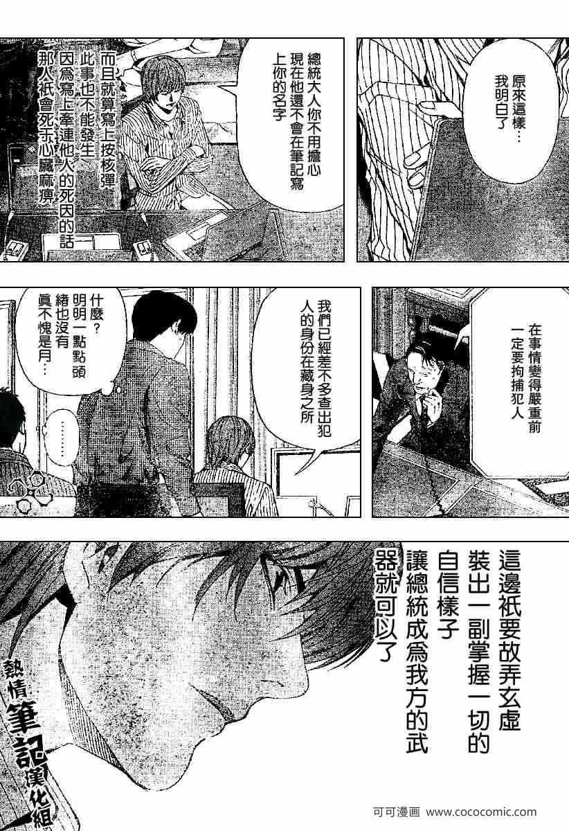 《死亡笔记》漫画最新章节第68话免费下拉式在线观看章节第【11】张图片