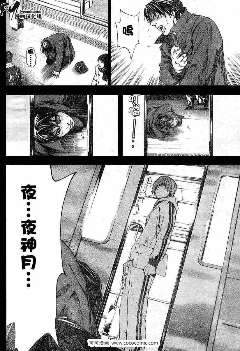 《死亡笔记》漫画最新章节第9话免费下拉式在线观看章节第【16】张图片