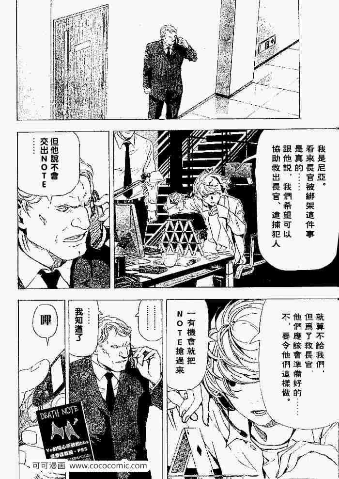 《死亡笔记》漫画最新章节第61话免费下拉式在线观看章节第【9】张图片