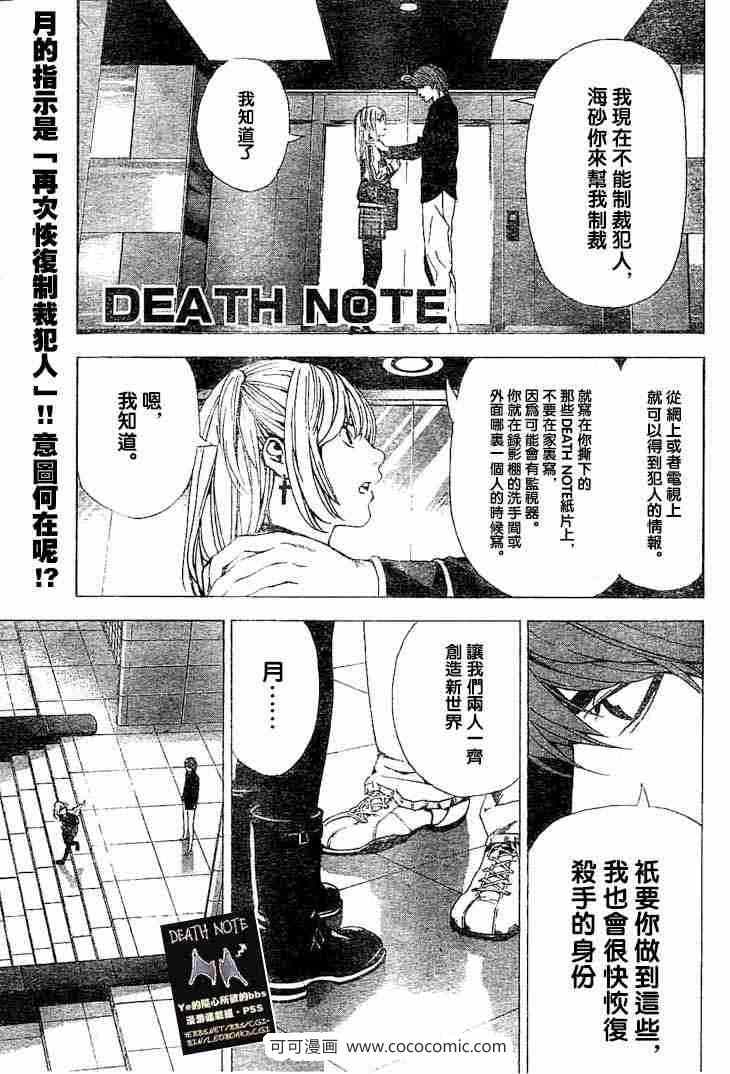 《死亡笔记》漫画最新章节第57话免费下拉式在线观看章节第【1】张图片