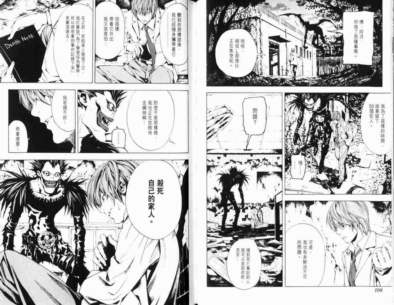 《死亡笔记》漫画最新章节第1卷免费下拉式在线观看章节第【63】张图片