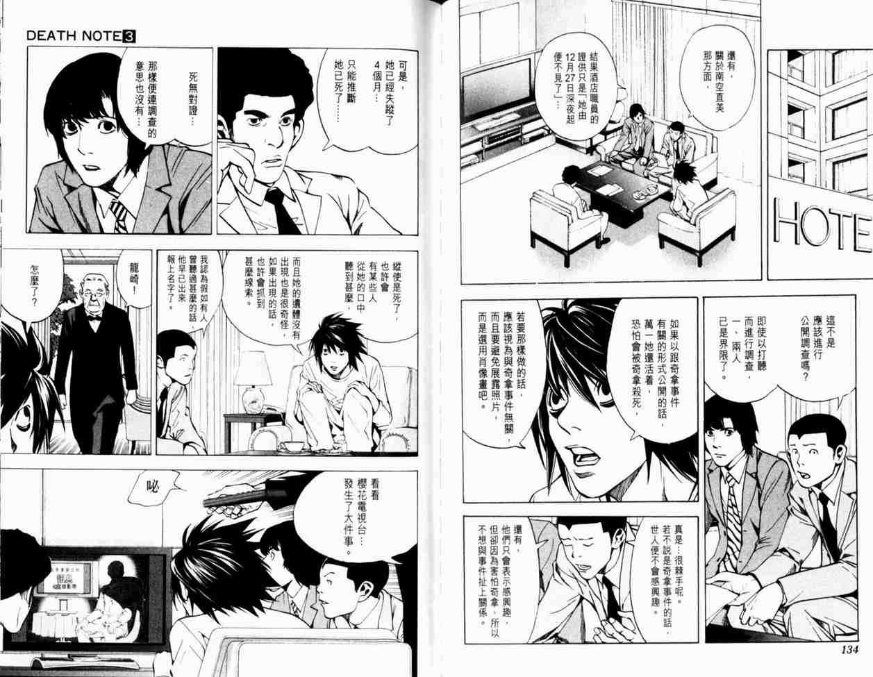 《死亡笔记》漫画最新章节第3卷免费下拉式在线观看章节第【71】张图片