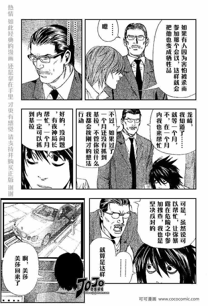 《死亡笔记》漫画最新章节第48话免费下拉式在线观看章节第【5】张图片