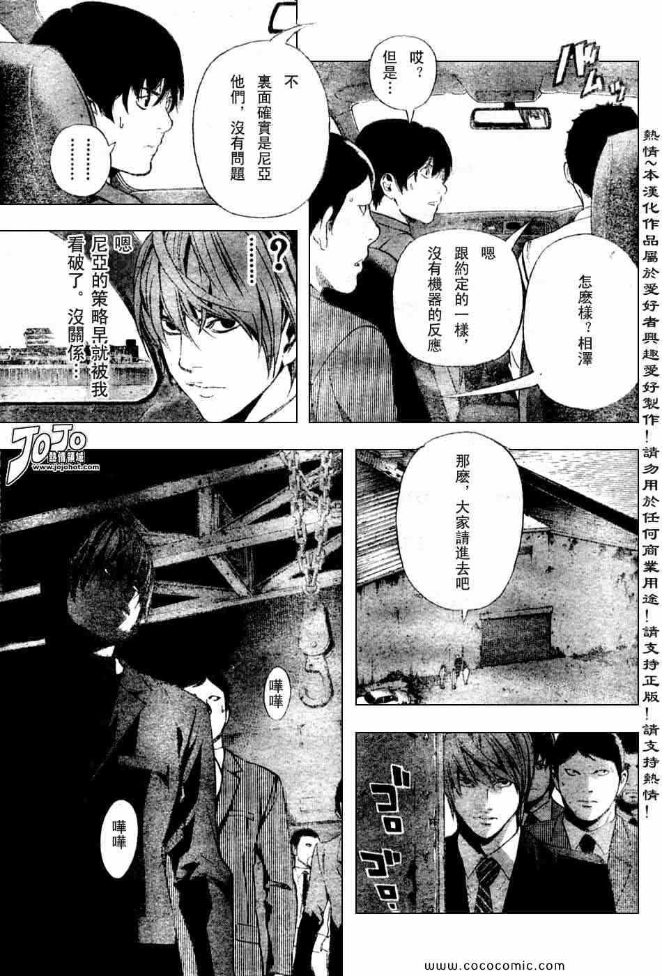 《死亡笔记》漫画最新章节第100话免费下拉式在线观看章节第【17】张图片