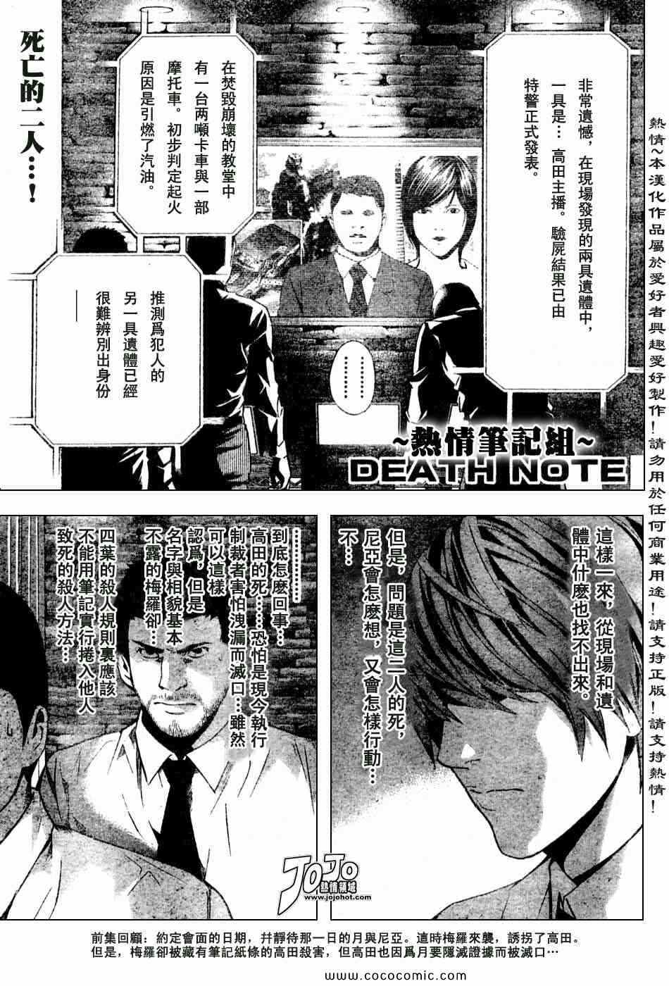 《死亡笔记》漫画最新章节第100话免费下拉式在线观看章节第【1】张图片