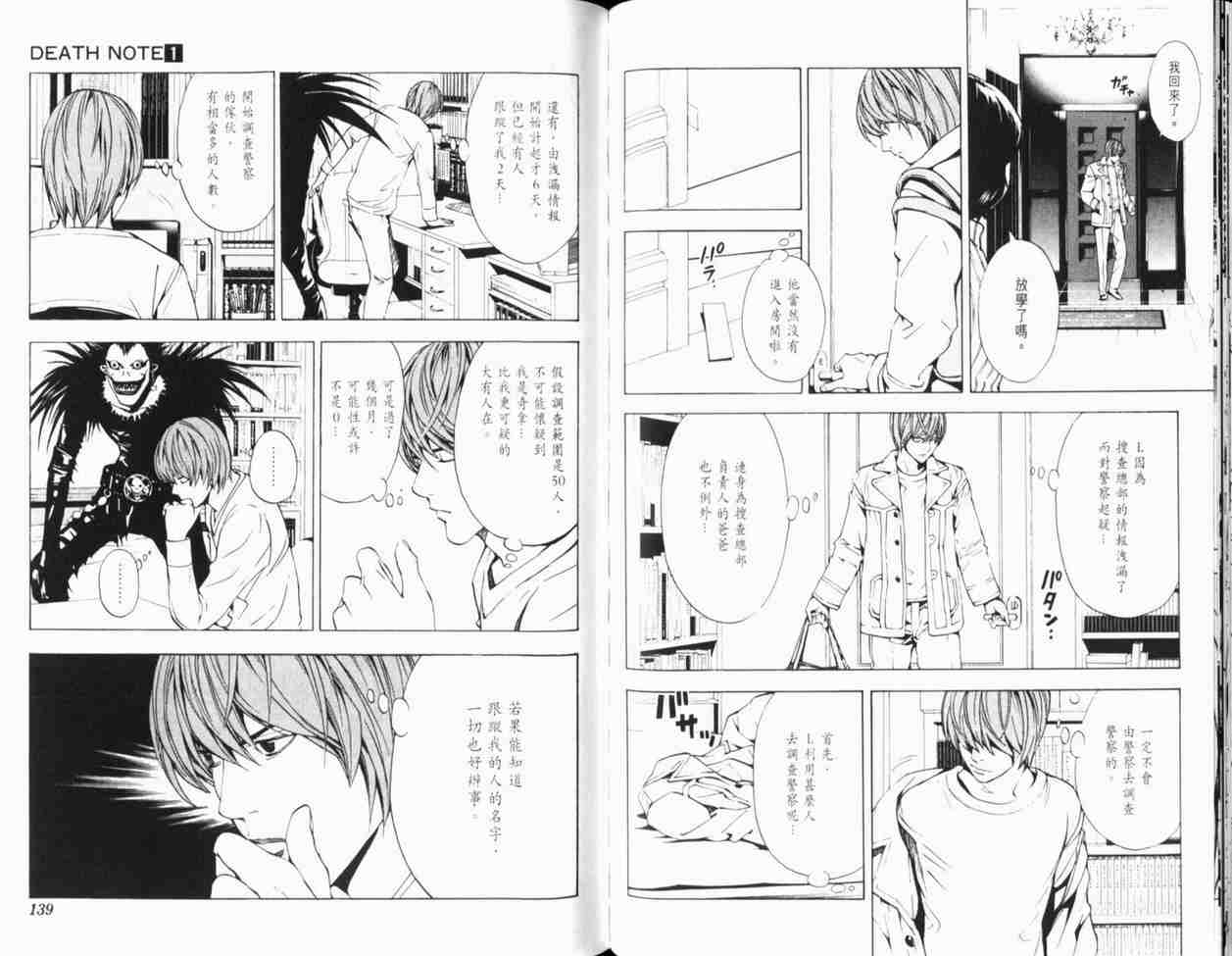 《死亡笔记》漫画最新章节第1卷免费下拉式在线观看章节第【78】张图片