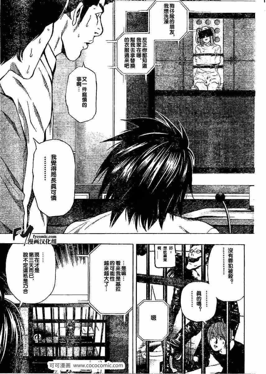 《死亡笔记》漫画最新章节第35话免费下拉式在线观看章节第【7】张图片