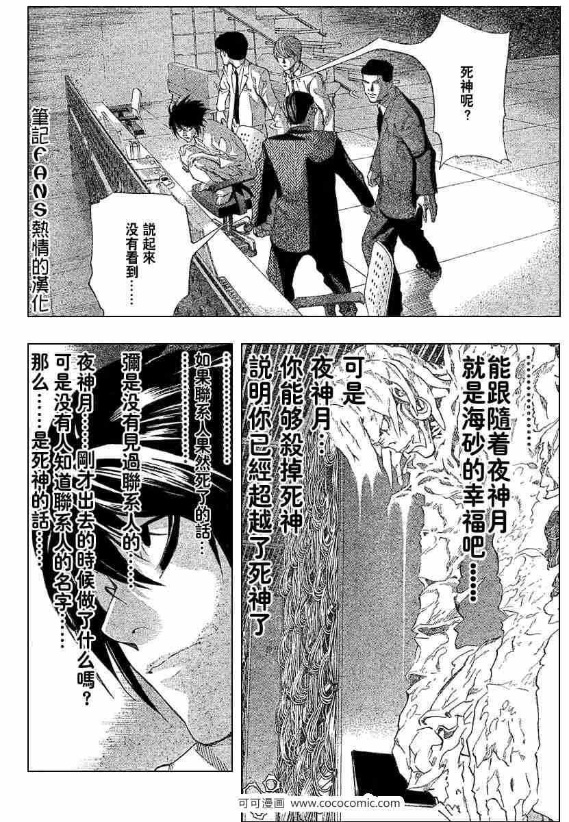 《死亡笔记》漫画最新章节第58话免费下拉式在线观看章节第【4】张图片